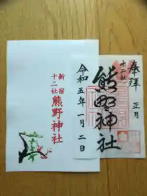 熊野神社(東京都)