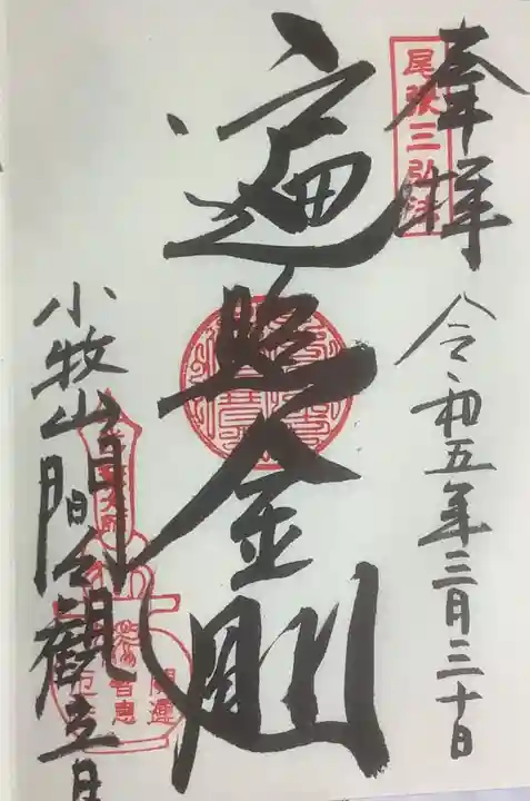 間々観音(龍音寺)の御朱印