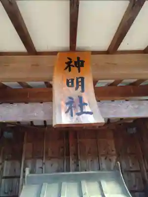 神明社(宮城県)