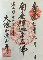 定山寺(北海道)