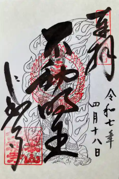 仁和寺の御朱印