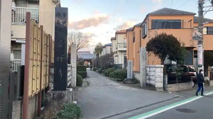 東禅寺(東京都)