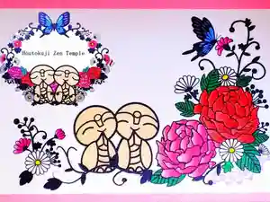 宝徳寺の御朱印帳2021-11-25 00:00:00 +0900