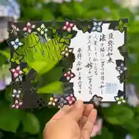 感通寺の御朱印