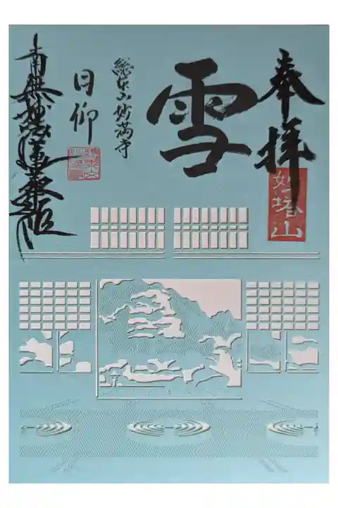 雪月花三庭苑・雪の庭御朱印
