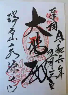 永源寺(滋賀県)