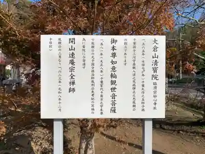 清寶院(千葉県)