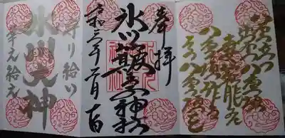 超完全版御朱印3枚見開き