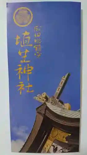 埴生神社の授与品その他
