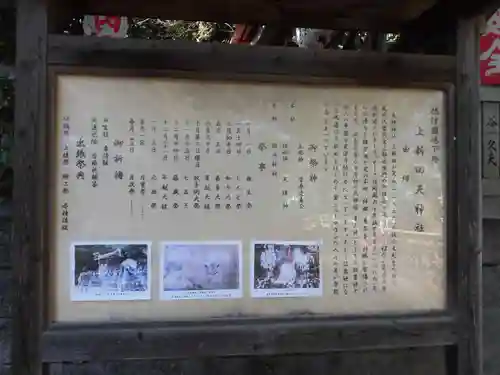 上新田天神社の歴史