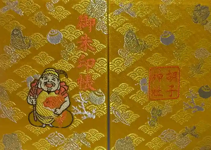 胡子神社(広島県)