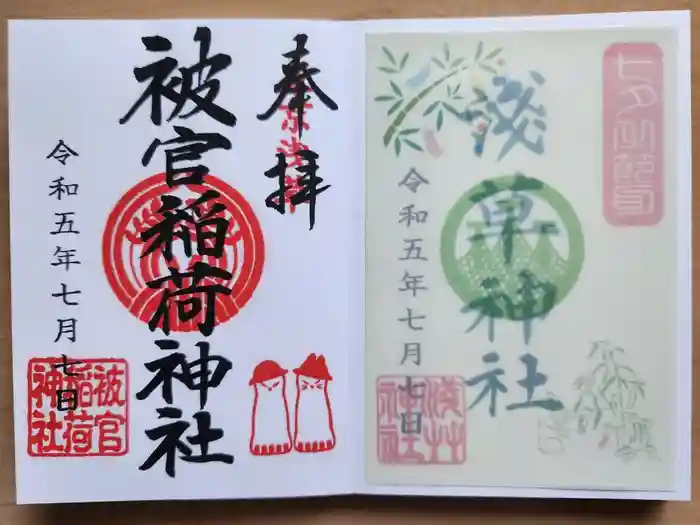 浅草神社の御朱印