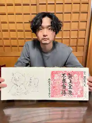 正伝寺の御朱印