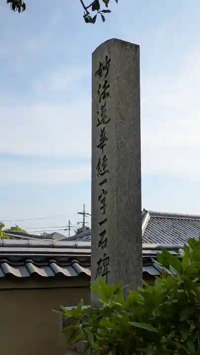新薬師寺(奈良県)