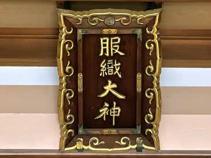 服織神社(真清田神社境内社)の本殿・本堂