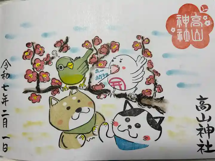 高山神社(群馬県)