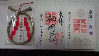 阿佐ヶ谷神明宮の授与品その他