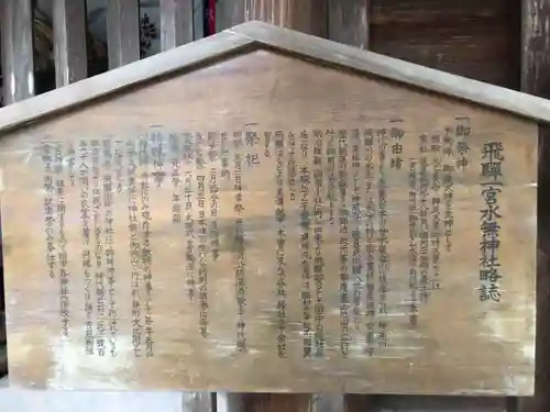 飛驒一宮水無神社(岐阜県)