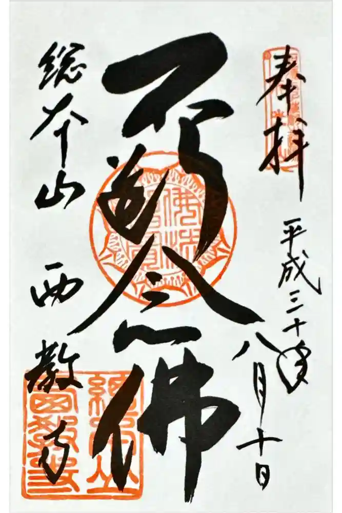 西教寺の御朱印