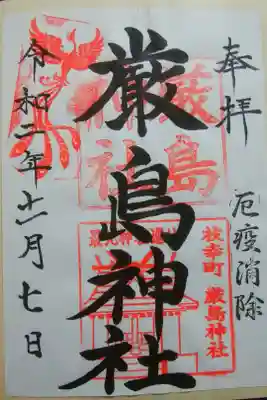 最北神社巡りの社殿を配した印が素敵