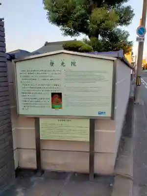 發光院(大阪府)