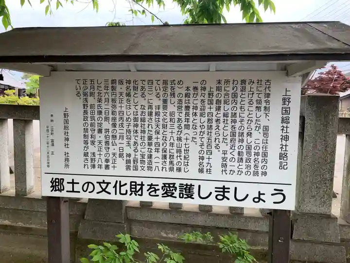 上野総社神社(群馬県)
