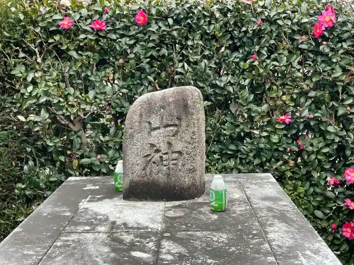 山の神の{uncategorized: "未分類", other: "その他", undefined: "問題あり", building: "その他建物", grave: "お墓", sacred_gate: "鳥居", guardian: "狛犬", statue: "像", buddha: "仏像", history: "歴史", nature: "自然", garden: "庭園", animal: "動物", pagoda: "塔", temizu: "手水舎", mountain_gate: "山門・神門", sanctuary: "本殿・本堂", subordinate: "末社・摂社", art: "芸術", scenery: "景色", jizo: "地蔵", ema: "絵馬", goshuin: "御朱印", omikuji: "おみくじ", items: "授与品その他", amulet: "お守り", goshuincho: "御朱印帳", eats: "食事", festival: "お祭り", votive_dance: "神楽", shichigosan: "七五三参", wedding: "結婚式", experience: "体験その他", initially: "初詣", around: "周辺", anti_infection: "感染症対策"}