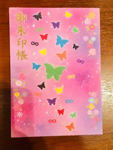 赤羽八幡神社の御朱印帳