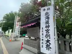 彌彦神社　(伊夜日子神社)(北海道)