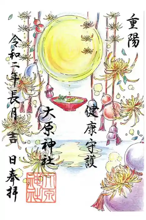 大宮・大原神社の御朱印