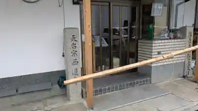 西道寺(京都府)