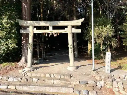 甲賀日雲宮(滋賀県)