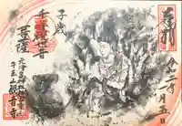 牛玉山観音寺の御朱印