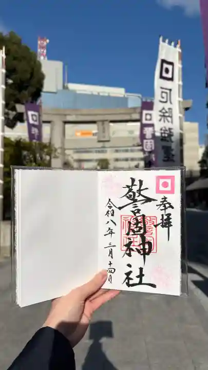 警固神社の{uncategorized: "未分類", other: "その他", undefined: "問題あり", building: "その他建物", grave: "お墓", sacred_gate: "鳥居", guardian: "狛犬", statue: "像", buddha: "仏像", history: "歴史", nature: "自然", garden: "庭園", animal: "動物", pagoda: "塔", temizu: "手水舎", mountain_gate: "山門・神門", sanctuary: "本殿・本堂", subordinate: "末社・摂社", art: "芸術", scenery: "景色", jizo: "地蔵", ema: "絵馬", goshuin: "御朱印", omikuji: "おみくじ", items: "授与品その他", amulet: "お守り", goshuincho: "御朱印帳", eats: "食事", festival: "お祭り", votive_dance: "神楽", shichigosan: "七五三参", wedding: "結婚式", experience: "体験その他", initially: "初詣", around: "周辺", anti_infection: "感染症対策"}