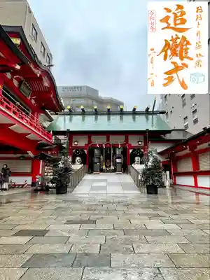 鷲神社(東京都)
