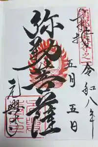 元興寺の御朱印