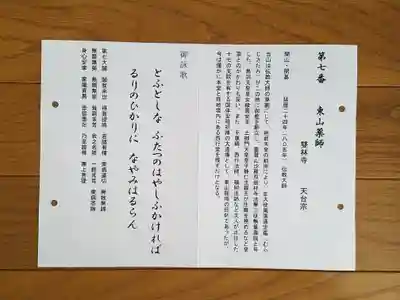 京都十二薬師07番_雙林寺