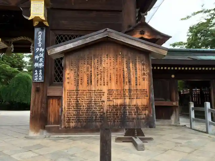 北野天満宮(京都府)