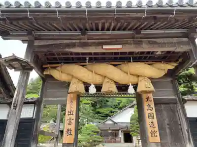 出雲大社北島国造館 出雲教(島根県)