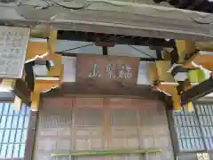 全龍寺(神奈川県)