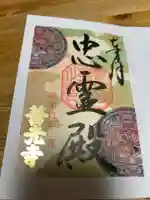 善光寺忠霊殿 善光寺資料館の御朱印