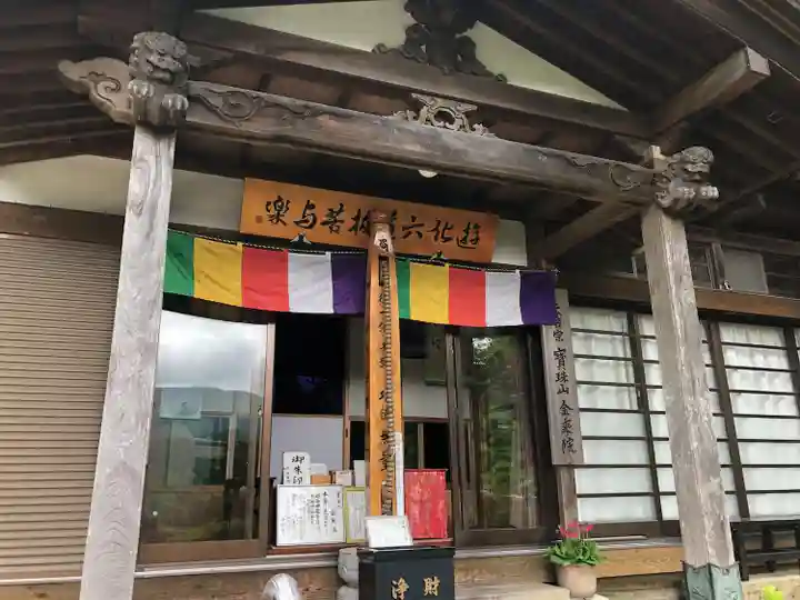 金乗院(山形県)