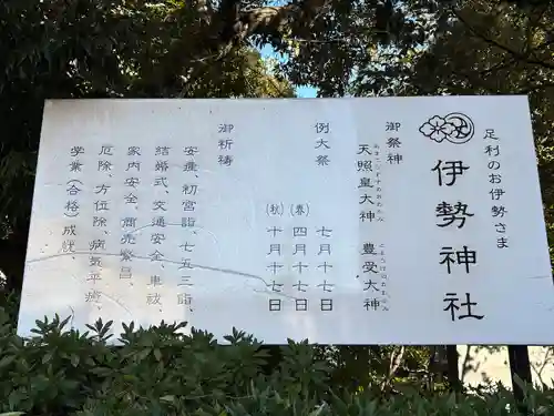 伊勢神社(栃木県)