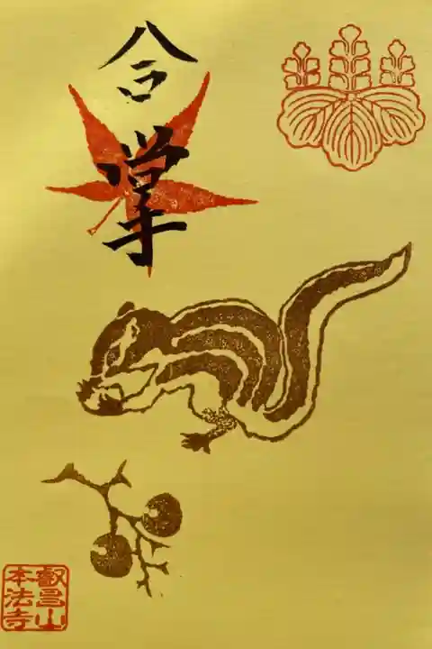 寅のご朱印を頂いた時に一緒に頂きました😊