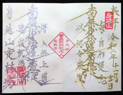 通年特別御朱印。
御首題帳を送らせて頂き、金文字・銀文字の御首題を見開きで書き入れて頂きました。
黒墨の文字と違って、金・銀文字はゴージャス感が出ますね。
黒和紙の帳面だと、もっと映えることでしょう。