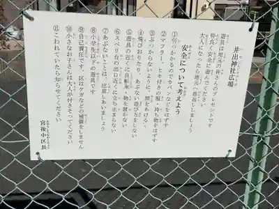 井出神社のその他建物