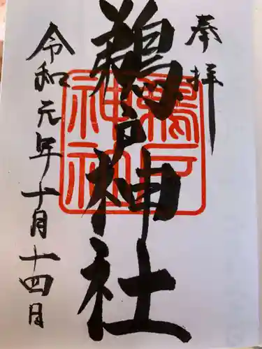 大御神社の御朱印
