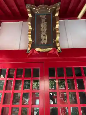 新井天神北野神社の末社・摂社