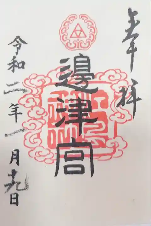 江島神社(神奈川県)