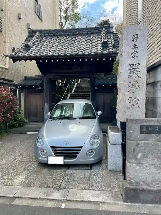 厳浄院の{uncategorized: "未分類", other: "その他", undefined: "問題あり", building: "その他建物", grave: "お墓", sacred_gate: "鳥居", guardian: "狛犬", statue: "像", buddha: "仏像", history: "歴史", nature: "自然", garden: "庭園", animal: "動物", pagoda: "塔", temizu: "手水舎", mountain_gate: "山門・神門", sanctuary: "本殿・本堂", subordinate: "末社・摂社", art: "芸術", scenery: "景色", jizo: "地蔵", ema: "絵馬", goshuin: "御朱印", omikuji: "おみくじ", items: "授与品その他", amulet: "お守り", goshuincho: "御朱印帳", eats: "食事", festival: "お祭り", votive_dance: "神楽", shichigosan: "七五三参", wedding: "結婚式", experience: "体験その他", initially: "初詣", around: "周辺", anti_infection: "感染症対策"}